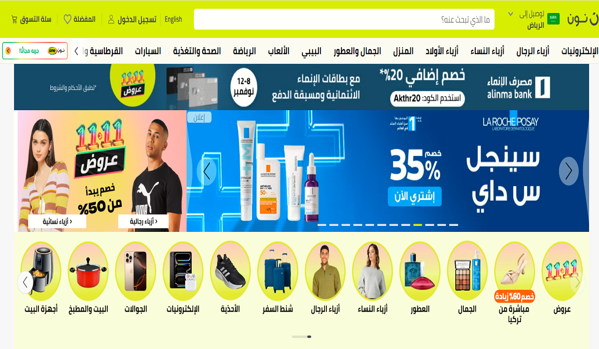 نون تقدم تخفيضات 11 . 11 انتهز الفرصة وتسوق بأقل الأسعار مع شحن مجاني عند الشراء بمبالغ معينة 5 نون تقدم تخفيضات 11 . 11 انتهز الفرصة وتسوق بأقل الأسعار مع شحن مجاني عند الشراء بمبالغ معينة