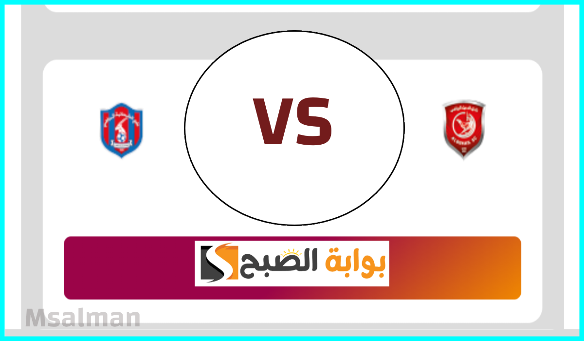 موعد وطريقة حجز تذاكر مباراة الدحيل والشحانية في الجولة 5 من كأس QSL