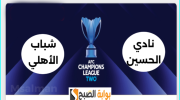 تذاكر مباراة الحسين وشباب الأهلي دبي