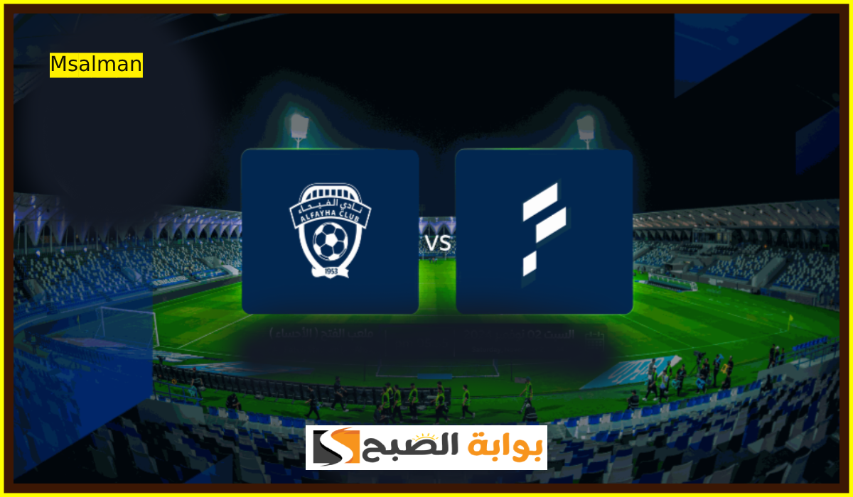 موعد وطريقة حجز تذاكر الفتح والفيحاء في الجولة 9 من دوري روشن 2024