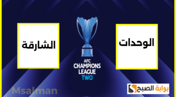 تذاكر مباراة الوحدات والشارقة