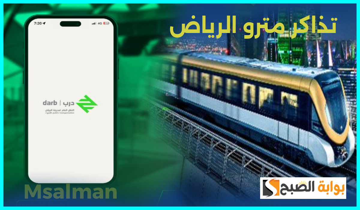 يضم 85 محطة.. أسعار تذاكر مترو الرياض وطرق الحجز وأبرز 5 معلومات عنه
