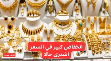 تراجع سعر الذهب اليوم في العراق الثلاثاء 26 11 2024 في التعاملات
