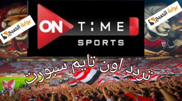 تردد اون تايم سبورت