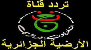 تردد قناة الجزائرية الأرضية SD