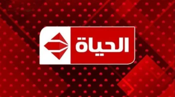 تردد قناة الحياة الحمراء الجديد 1