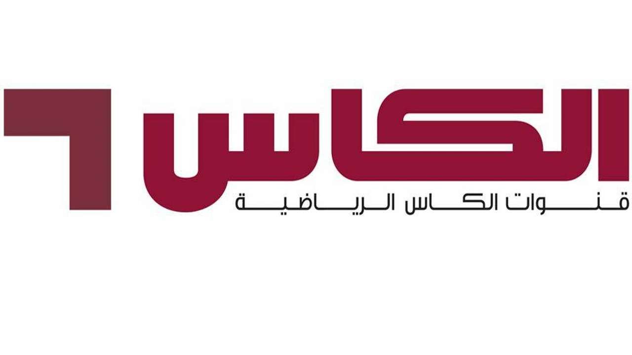 تردد قناة الكأس الرياضية ALKASS SPORTS بجودة عالية HD لمتابعة أهم المباريات