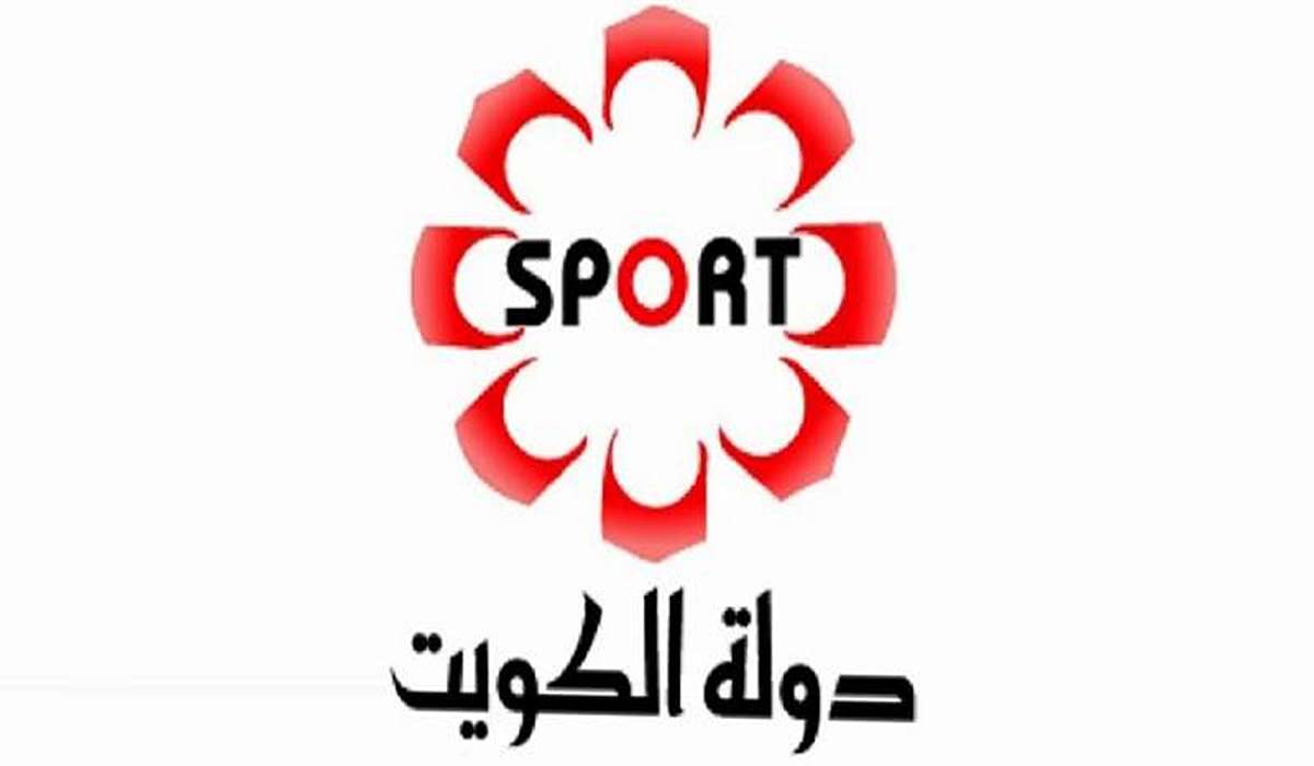 تردد قناة الكويت الرياضية 2024 Kuwait Sports على النايل سات بجودة عالية HD 2 تردد قناة الكويت الرياضية 2024 Kuwait Sports على النايل سات بجودة عالية HD