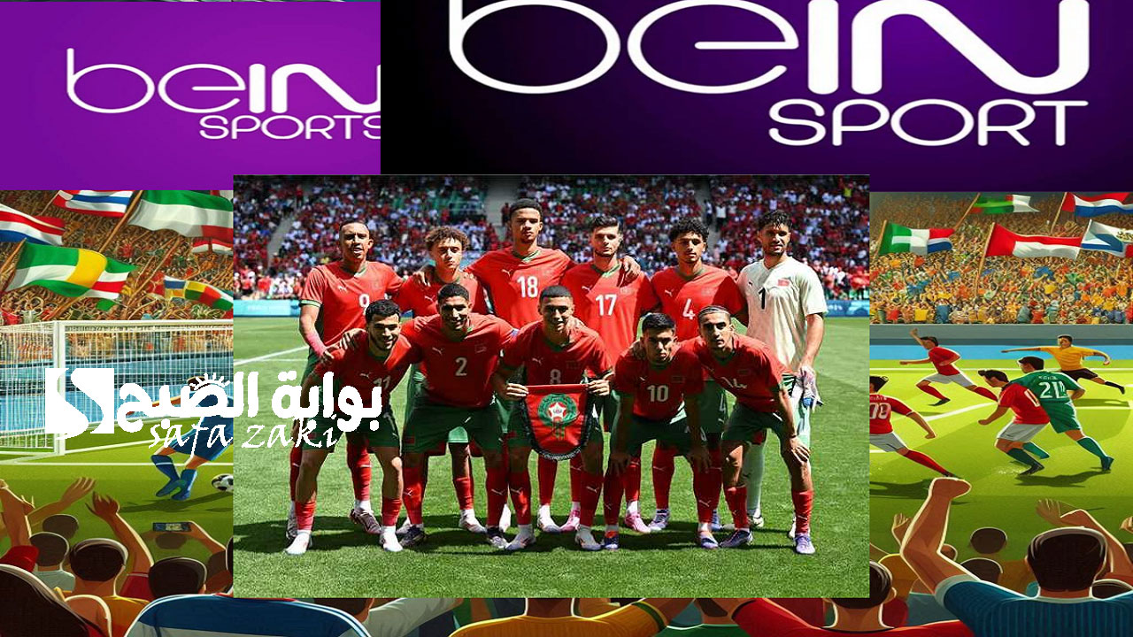 صراع “أسود الأطلس VS التماسيح”.. تردد قناة beIN Sports HD 3 الناقلة لمباراة المغرب و ليسوتو في تصفيات أمم إفريقيا 2025