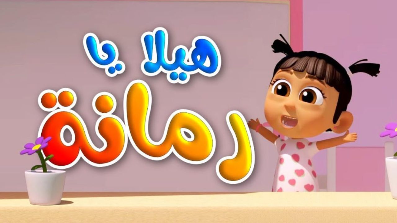 “هيلا يا رمانة” تردد قناة طيور الجنة الجديد 2025 بأعلى جودة على النايل سات والعرب سات