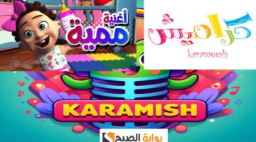 تردد قناة كراميش 1