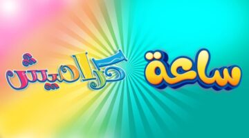تردد قناة كراميش الجديد 2024