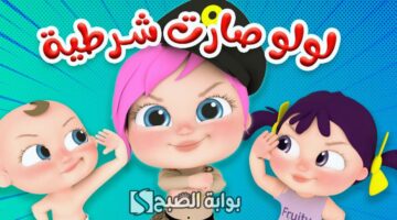 تردد قناة وناسة بيبي الجديد
