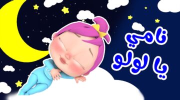 تردد قناة وناسة لولو الجديد 2024