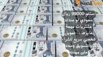 تريد إيداع 500.000 ريال سعودي بحسابك الآن؟ . تمويل شخصي للعملاء بنصف مليون جنيه بدون كفيل وبدون إجراءات معقدة 1