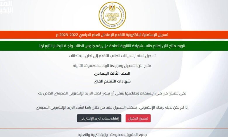 رسميا الآن .. رابط تسجيل استمارة الشهادة الإعدادية 2024-2025 عبر moe-register.emis.gov.eg