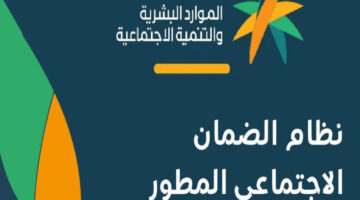 تسجيل الابناء في الضمان الاجتماعي المطور