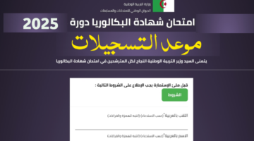 تسجيلات بكالوريا احرار 1