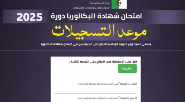 تسجيلات بكالوريا احرار