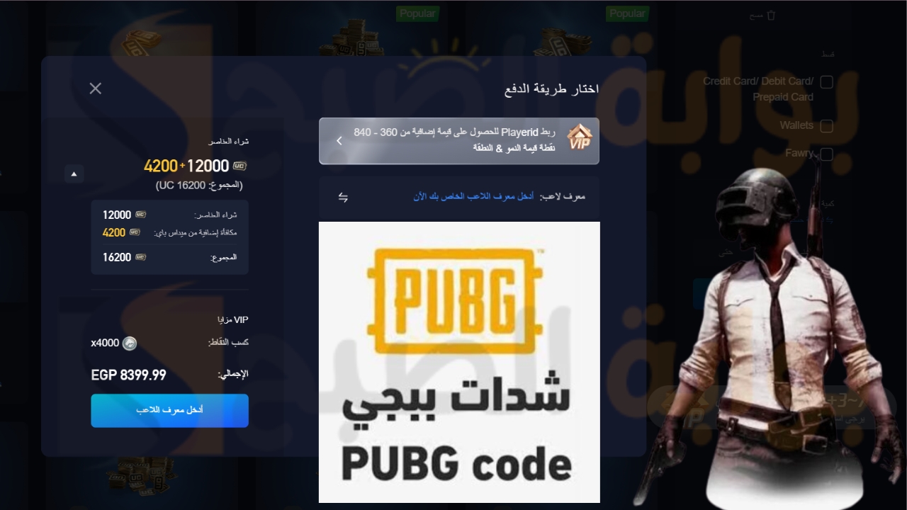 بطريقة مضمونة اشحن 4200 شدات ببجي مجانا عند شراء هذه الحزمة.. طريقة شحن شدات ببجي موبايل 2024 PUBG Mobile مضمونة لجميع الجوالات