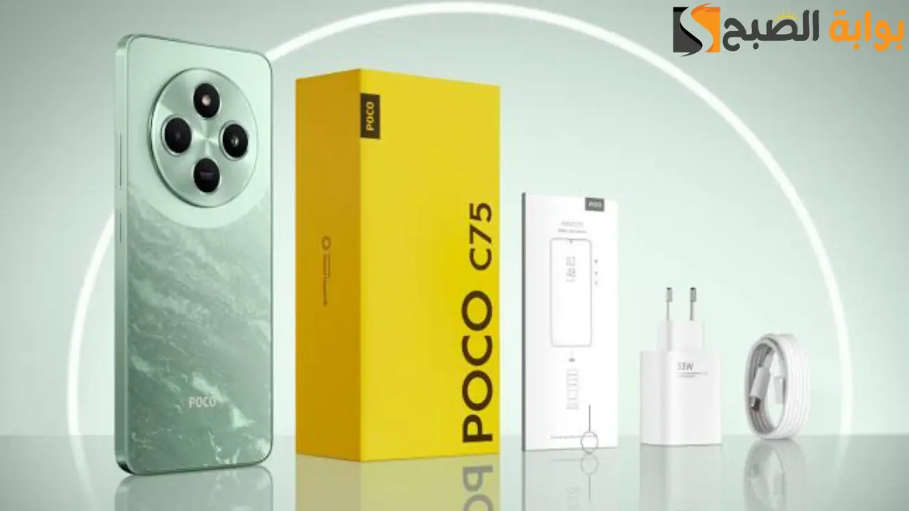 بمواصفات خيالية.. تعرف على سعر ومواصفات هاتف Xiaomi Poco C75