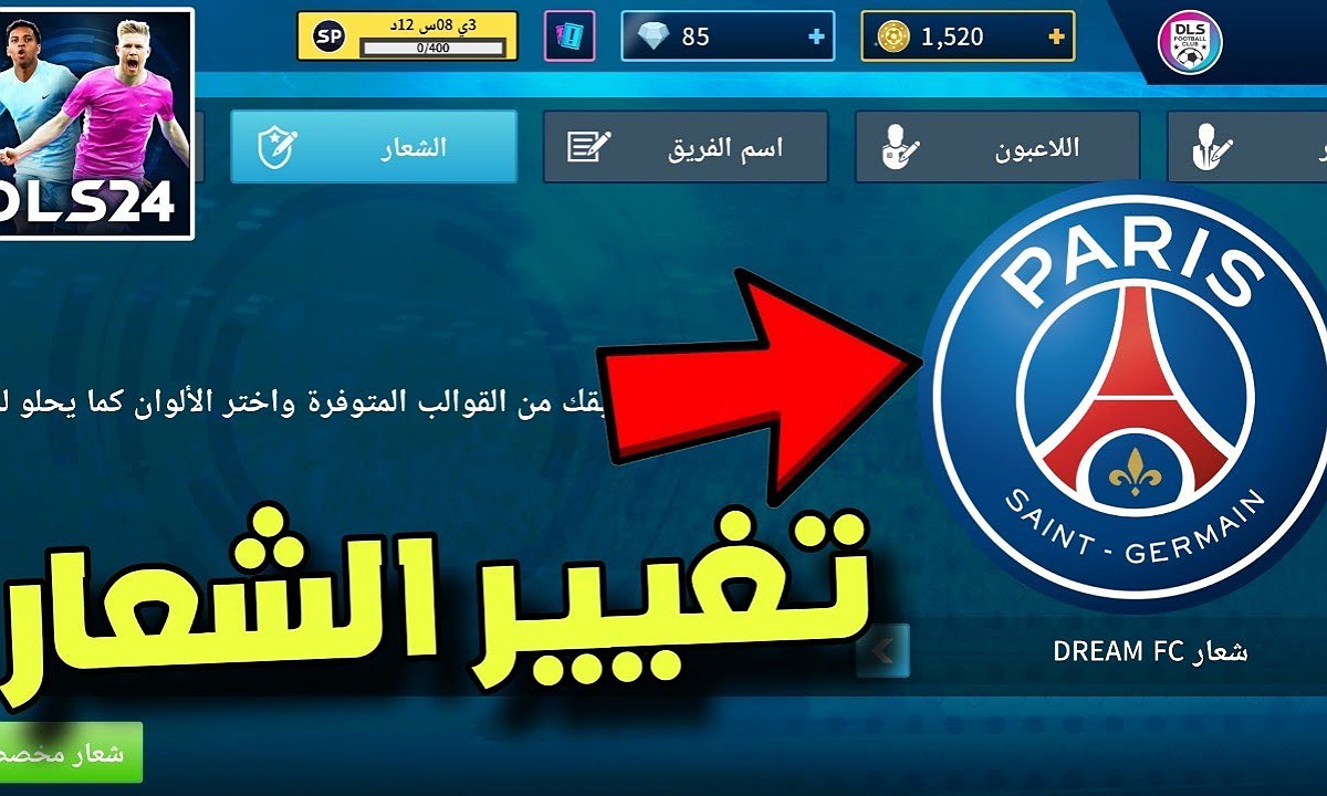 “اصنع شعار فريقك” خطوات تغيير الشعار في دريم ليج سوكر Dream league soccer 2024 إلى الفريق المفضل