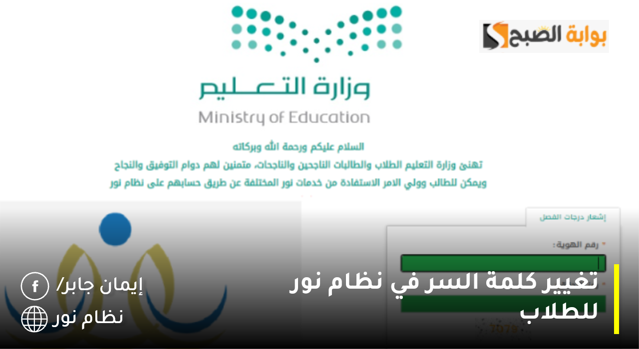تغيير كلمة السر في نظام نور للطلاب 1446.. كيف يمكنني إعادة ضبط كلمة السر في نظام نور؟