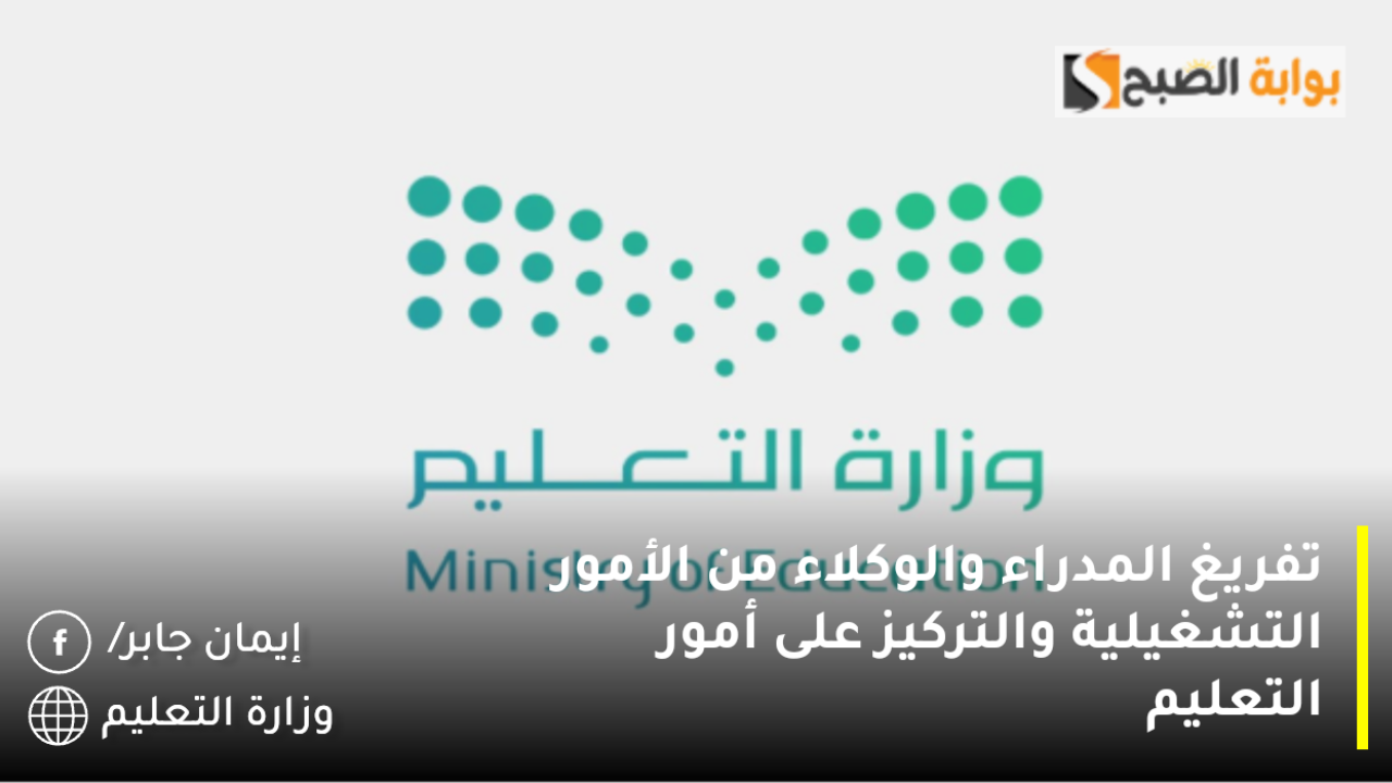وكالة تعليق الدراسة عاجل تويتر.. وزارة التعليم تنشر توضيح بشأن خبر إلغاء الفصل الدراسي الثالث 1446/1447