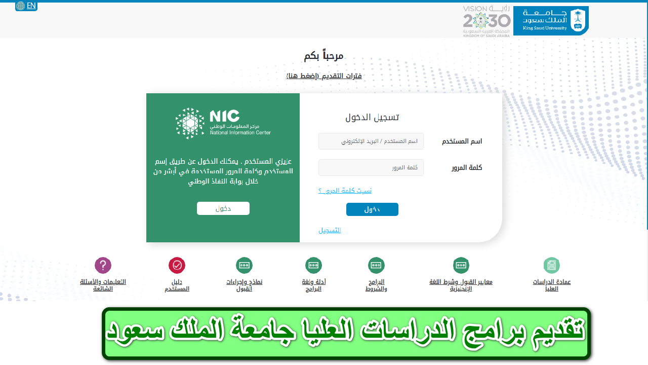 “حقق طموحاتك الأكاديمية” خطوات تقديم برامج الدراسات العليا جامعة الملك سعود والشروط المطلوبة 1446