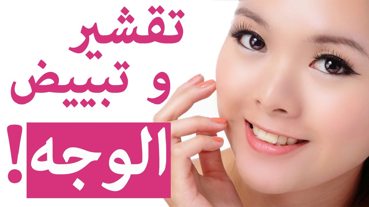 فتحي وشك درجتين بمقشر توريد الوجه والشفايف بمكونات طبيعية كلها من مطبخك 5 فتحي وشك درجتين بمقشر توريد الوجه والشفايف بمكونات طبيعية كلها من مطبخك