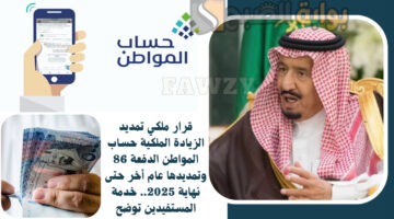 تمديد الزيادة الملكية حساب المواطن