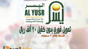 تمويل 20.000 ريال بدون كفيل 1