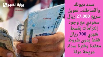 تمويل 27.000 ريال من الشركة السعودية 3
