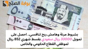تمويل 33000 ريال سعودي