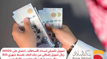 تمويل إضافي من بنك البلاد