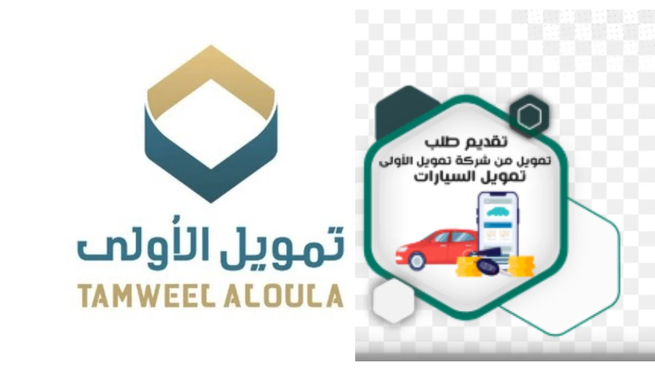تمويل الاولي تجربة تمويلية ميسرة وسلسة- قدم الآن واحصل عليه