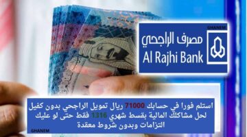 تمويل الراجحي