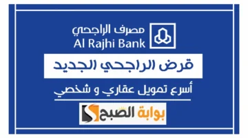 تمويل الراجحي الشخصي 2