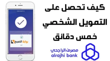 تمويل الراجحي الشخصي