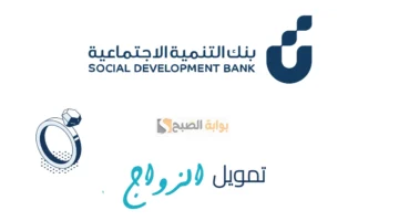 تمويل الزواج