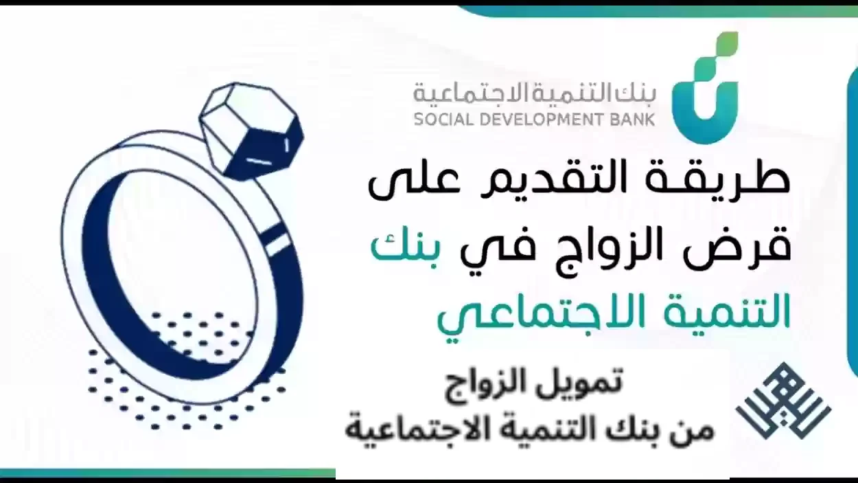 شروط الحصول على تمويل الزواج بنك التنمية و أهم الأوراق المطلوبة- خطوة تجاه حياة زوجية ناجحة