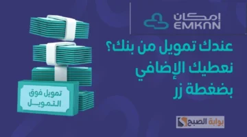 تمويل امكان