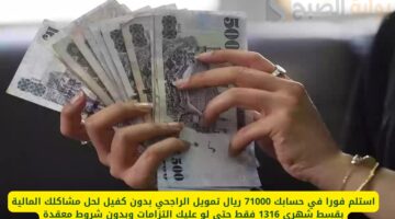 تمويل بنك الراجحي 1