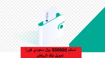 تمويل بنك الرياض 2