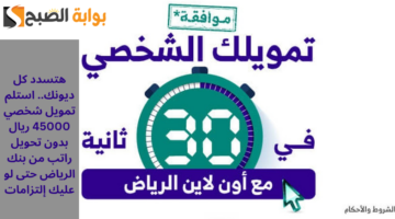 تمويل شخصي 45000 ريال