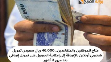 تمويل شخصي أونلاين