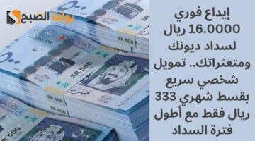 تمويل شخصي سريع