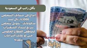 تمويل شخصي سريع لسداد المتعثرات