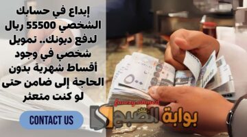 تمويل شخصي في وجود أقساط شهرية