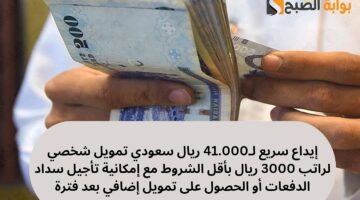 تمويل شخصي لراتب 3000 ريال 2